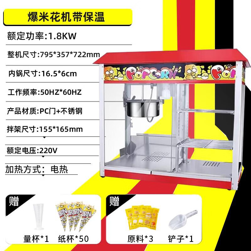 Meichu popcorn machine for commercial stalls with new electric hot popcorn snack puffing machine popcorn machine popcorn machine Chinese red combination roof popcorn machine + insulation