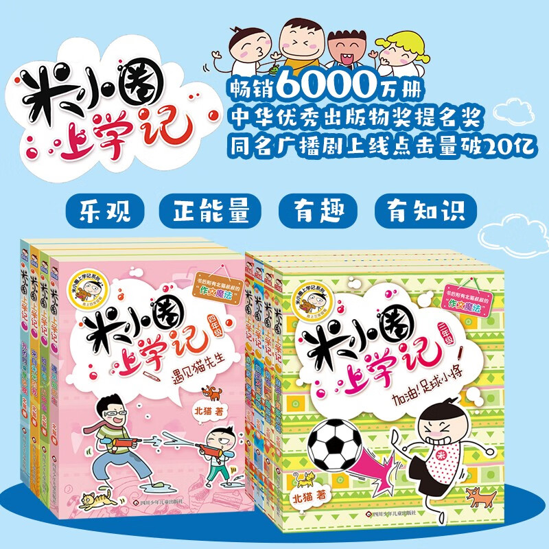 Mi Xiaoquan's School Notes for Grade 3 and Grade 4 (set of 8 volumes in total) extracurricular reading books for primary school students, extracurricular reading, reading, extracurricular books, transition from primary school to secondary school, transition from primary school to junior high school