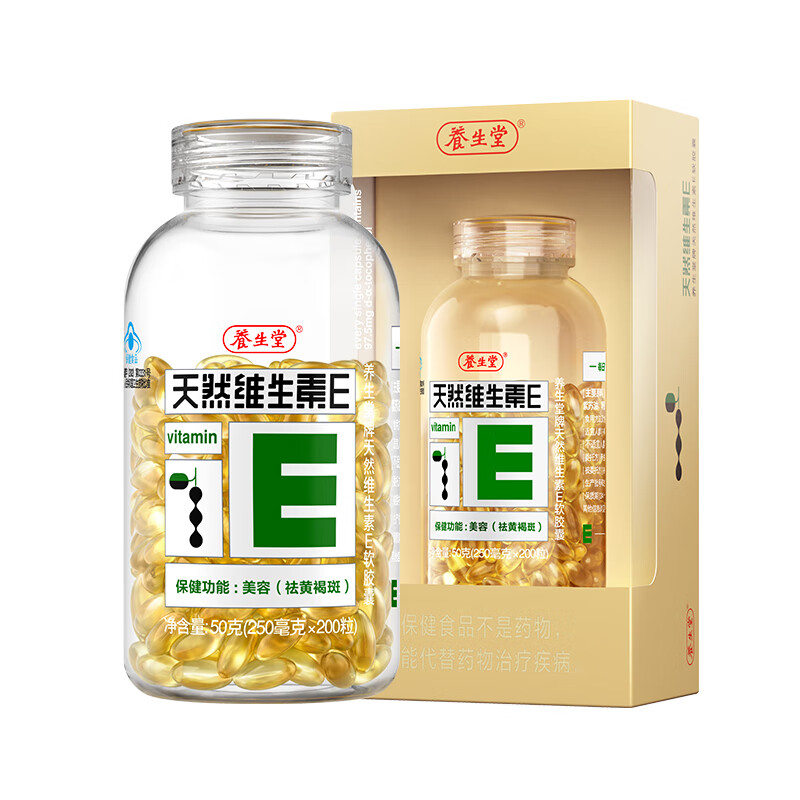 Yangshengtang natural vitamin VE 200 soft capsules, supplement ve, beautify and remove chloasma, high content vitamin e plant compound