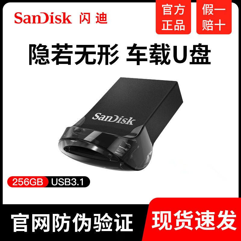 SanDisk 256G car cool bean U disk high speed USB3.1 CZ430 car USB mini computer U disk 128G standard