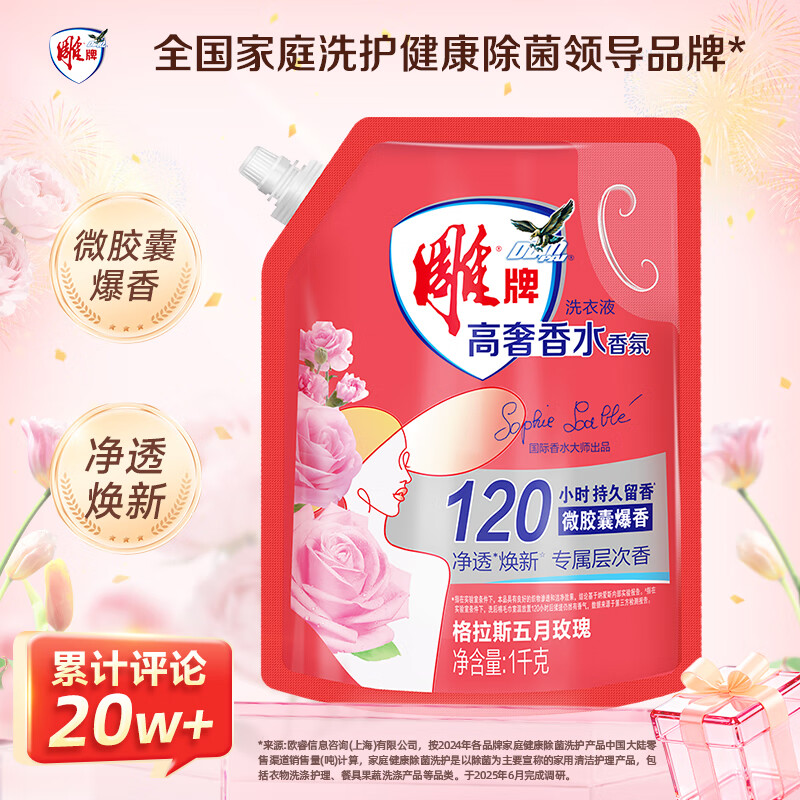 Diaopai high luxury perfume fragrance laundry detergent May rose fragrance 1kg*1 bag sterilization and odor removal microcapsule fragrance