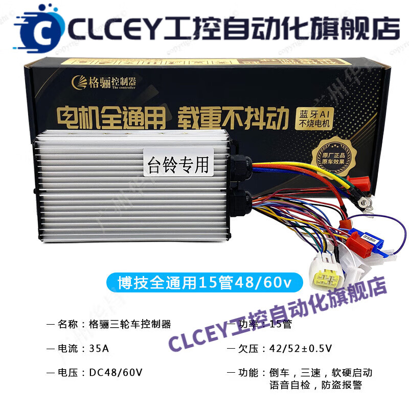 Tailing electric tricycle controller 48V800 Geli universal 60V1000 watt intelligent soft start Geli controller-Tailing special 15 tubes