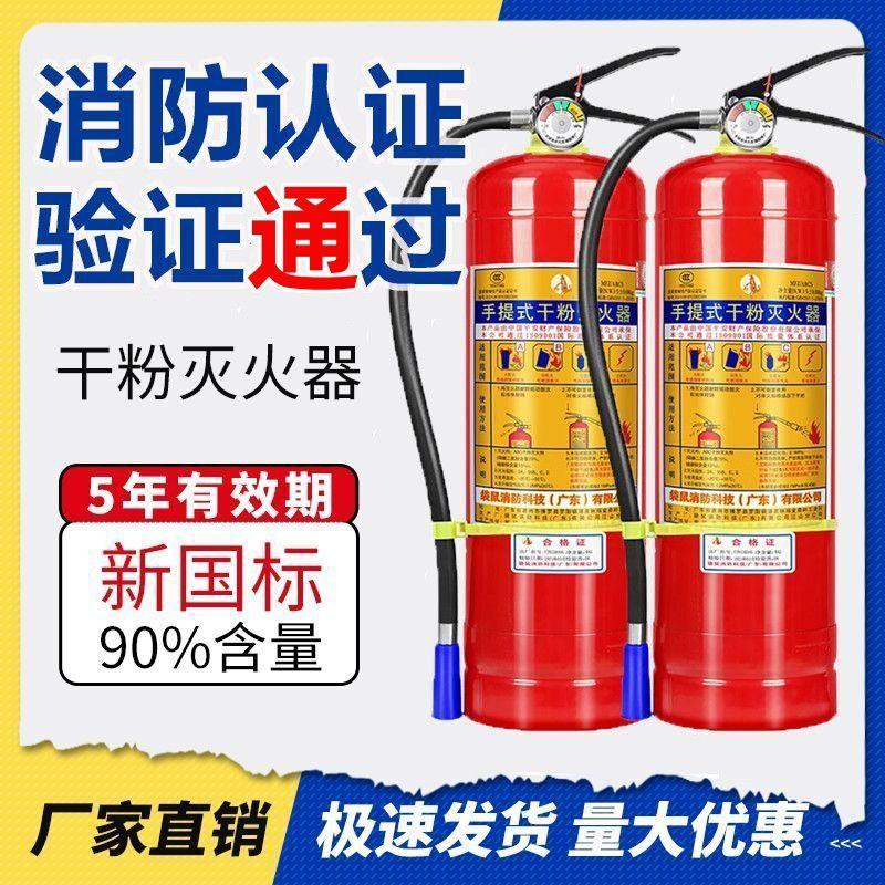 NAOISKEY new national standard portable household fire extinguisher 4kg dry powder factory store warehouse home 2kg 3kg 5kg fire equipment 4kg carbon dioxide fire extinguisher (date in December 24)