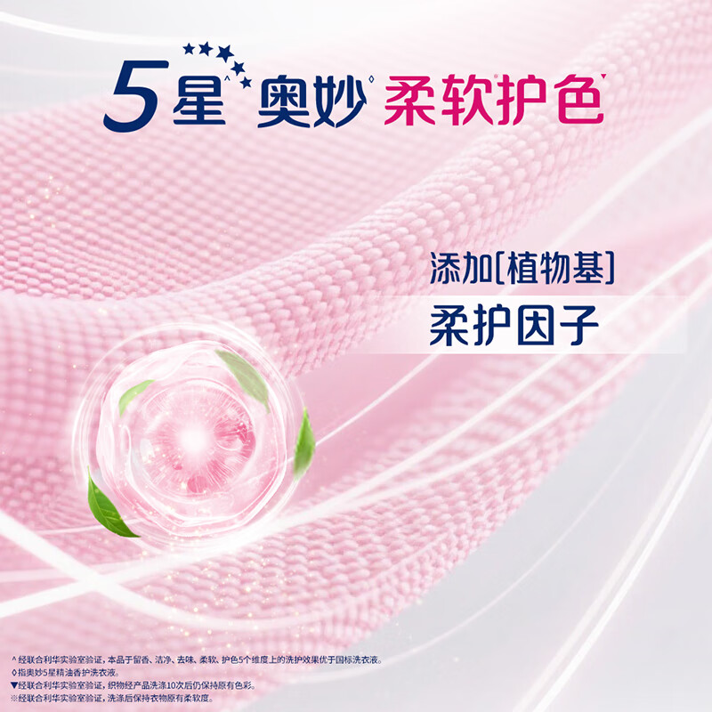 Mysterious five-star fragrance protection 5-star laundry detergent Jade Dragon Snow Mountain Rose 4 pounds for infants and children decontamination cleaning color protection deodorization long-lasting fragrance