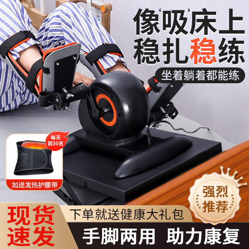 Youku pedal machine for the elderly, rehabilitation exercise equipment for stroke, hemiplegia, leg lift, upper and lower limbs, leg muscle training car, electric intelligent rehabilitation machine, bed-ridden model + full-coverage protective gear for both legs