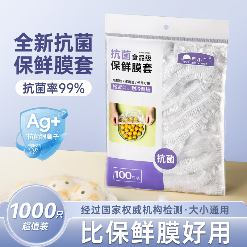 Zhai Xiaoer disposable plastic wrap cover food grade kitchen refrigerator special plastic bag food storage antibacterial antibacterial plastic wrap cover-100 pieces