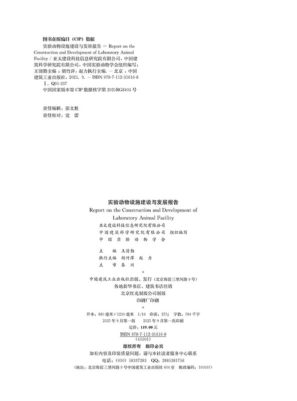 Laboratory animal facility construction and development report