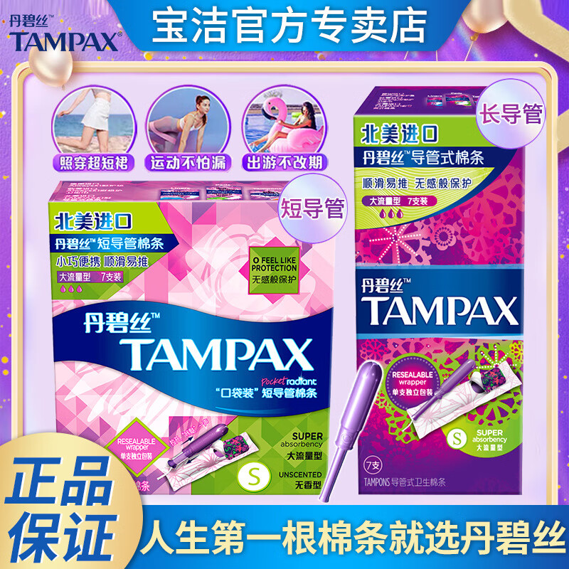 Tampax tampon easy push catheter type portable catheter tampon high flow swab short catheter high flow 7 pieces