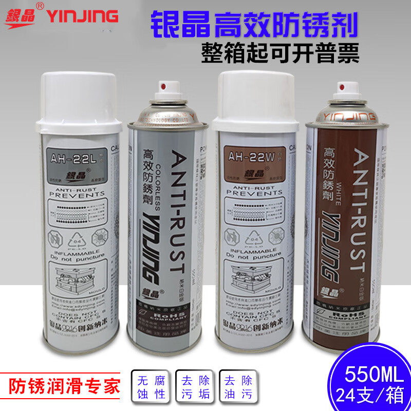 Silver crystal high-efficiency transparent rust inhibitor AH-22L lubricant mold anti-rust oil rust remover 550ml AH-22L (transparent 24 pieces)