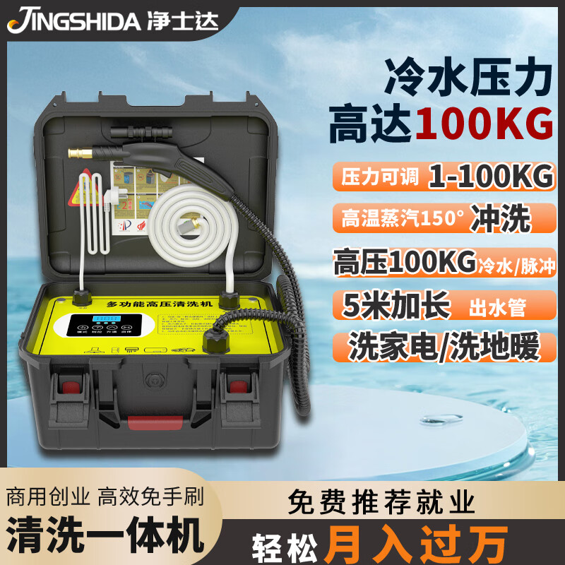 Jingstar Air Conditioning Cleaning Machine High Temperature and High Pressure Steam Cleaning Machine Home Appliance Cleaning Machine Multifunctional All-in-One Range Hood Equipment 100kg High Pressure-Entrepreneurship Gift Pack-Portable
