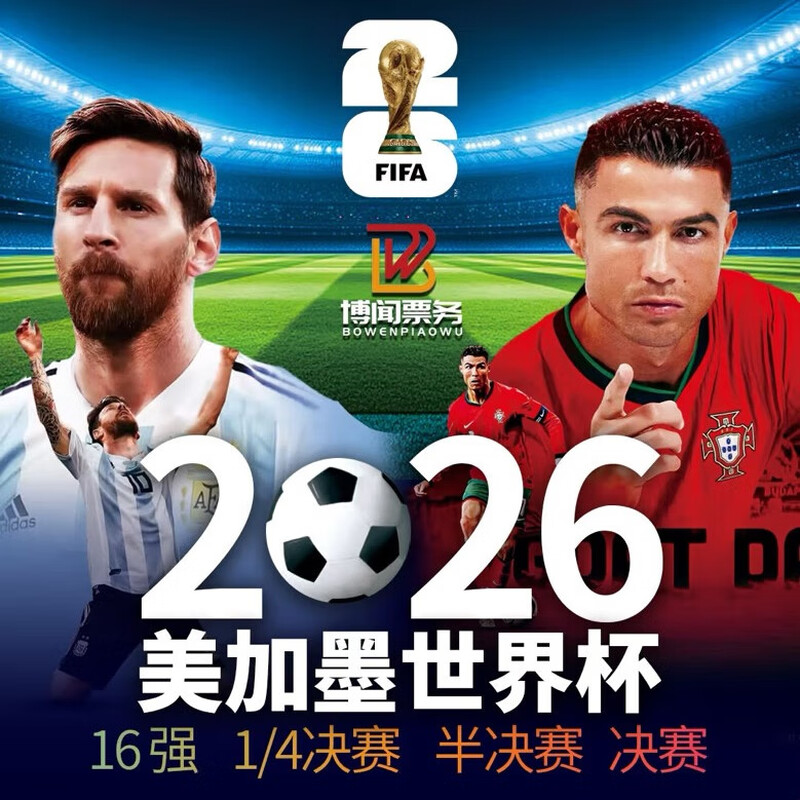 2026 US-Canada-Mexico World Cup Tickets 2026 US-Canada-Mexico 23rd World Cup Football Match Tickets 2026-07-02 Make up the price difference Negotiate before bidding, private bidding is invalid Electronic tickets - provide email after payment