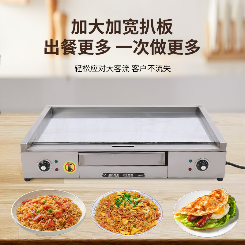 Dekebang's new stainless steel alloy high-end griddle, large oil box, hand-caught cake, egg-filled pancake, grilled cold noodles, fried rice, fried steak burger, electric 85*50 stainless steel alloy griddle plate thickness 10 mm