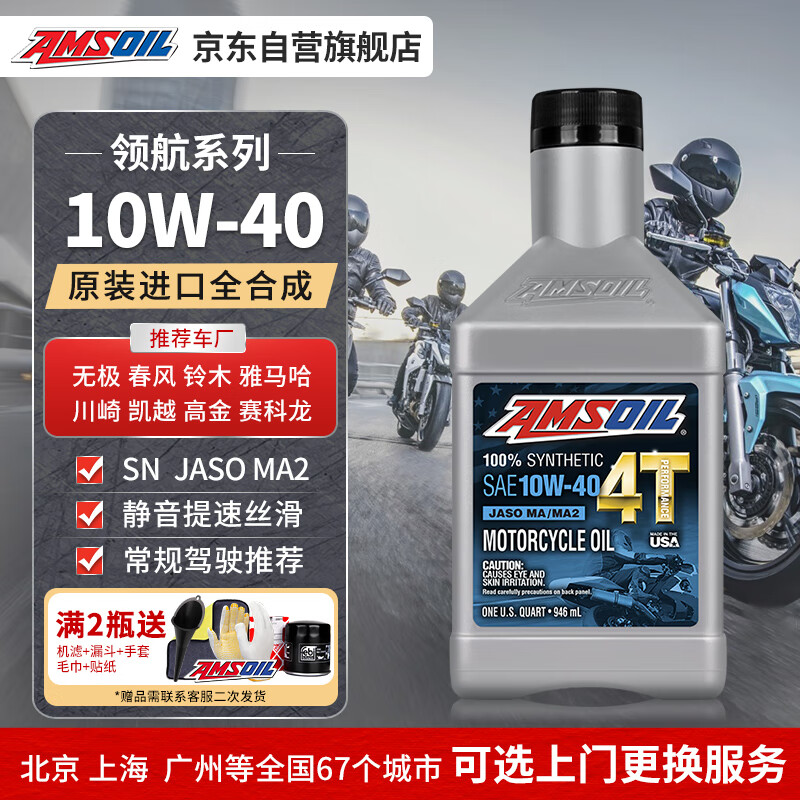 AMSOIL Pilot 10W40 imported fully synthetic motorcycle oil Kawasaki ZX Ninja 400 Spring Breeze 450CU525 946ml