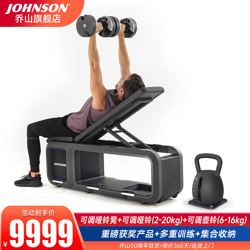 JOHNSON multifunctional adjustable dumbbell bench kettlebell bench press bench comprehensive strength training fitness equipment HBN70 set (dumbbell*2+kettlebell*1+dumbbell bench)
