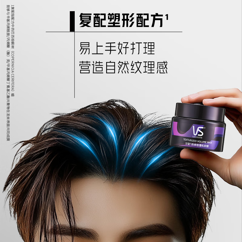 Sassoon textured fluffy hair wax 50g hair mud hair gel shaping refreshing non-sticky wet hair can be textured for men and women