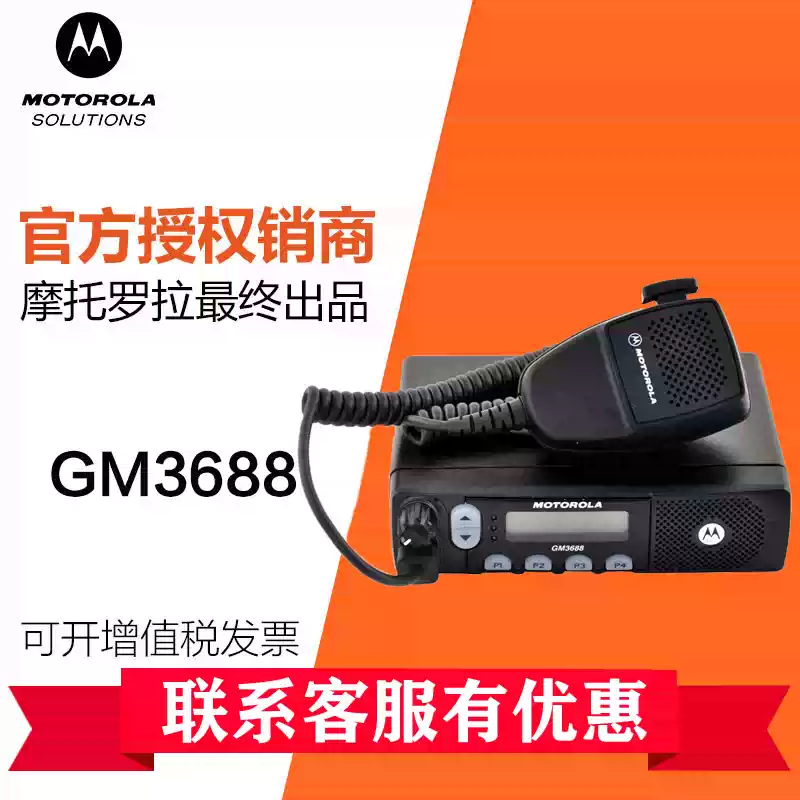 Motorola GM3688/GM3188 car intercom GM-3688 high power car radio official standard configuration none