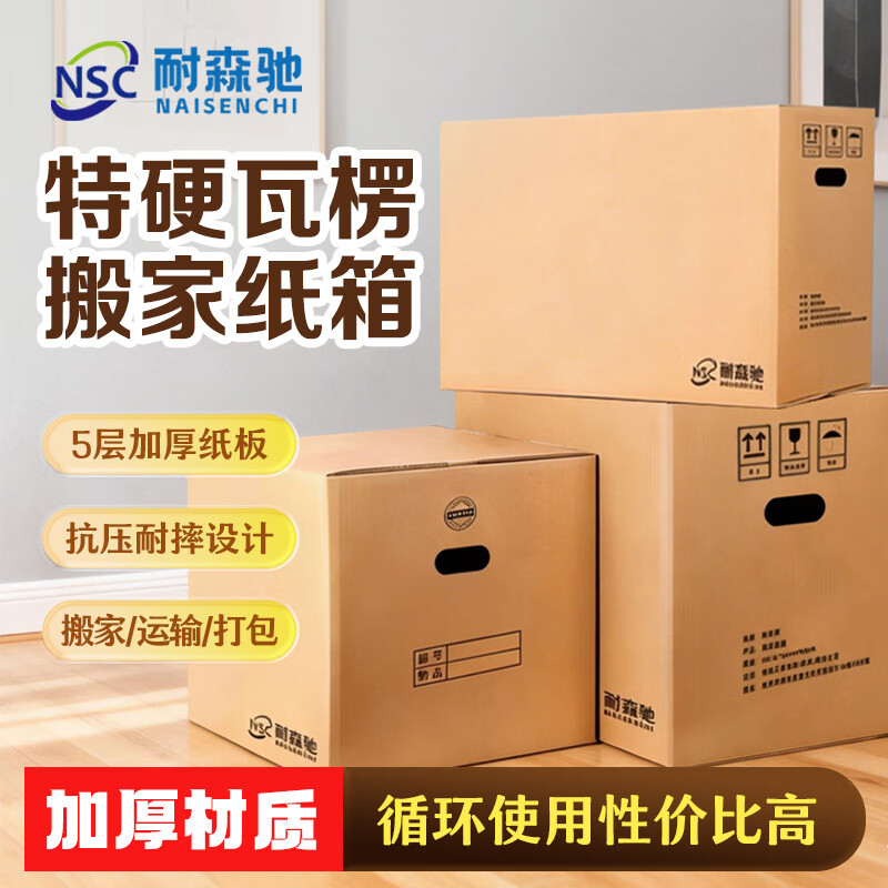 Neisenchi Moving Carton Thickened Extra Large Carton Express Packing Box Storage Box Organizing Box Packaging Carton Box 50*40*40cm/5 pcs/pack NBB-Z05