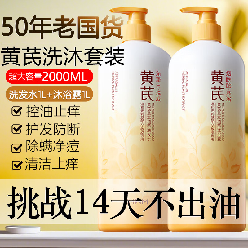 SEEDONVEUR Astragalus Herbal Shampoo and Shower Gel Set Anti-Breakage Purifying Oil Control Fluffy Anti-Dandruff Anti-Itching Fragrance Shower 2L