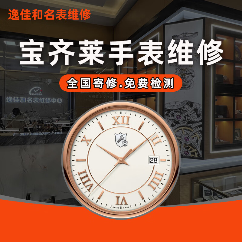 Bucherer watch repair and maintenance, movement cleaning, oil maintenance, appearance polishing and refurbishment, strap replacement, battery glass polishing and refurbishment (basic service price)