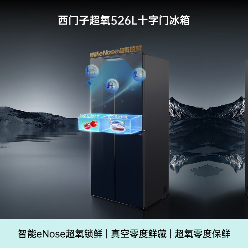 SIEMENS Super Oxygen 526L Cross Door Refrigerator Dual System Vacuum Zero Fresh Storage Large Capacity Intelligent eNose Super Oxygen Fresh Lock Tempered Glass KC82AA657C National Subsidy