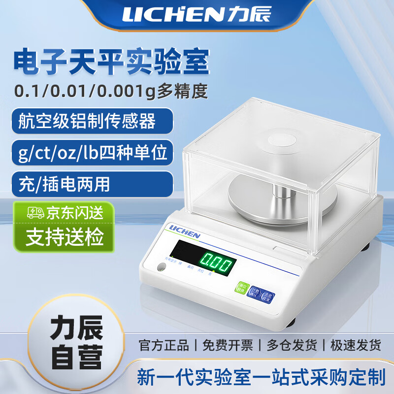 Lichen Electronic Balance Laboratory Percent Precision Electronic Analytical Balance 0.001g Gold Scale LC-YH-10002