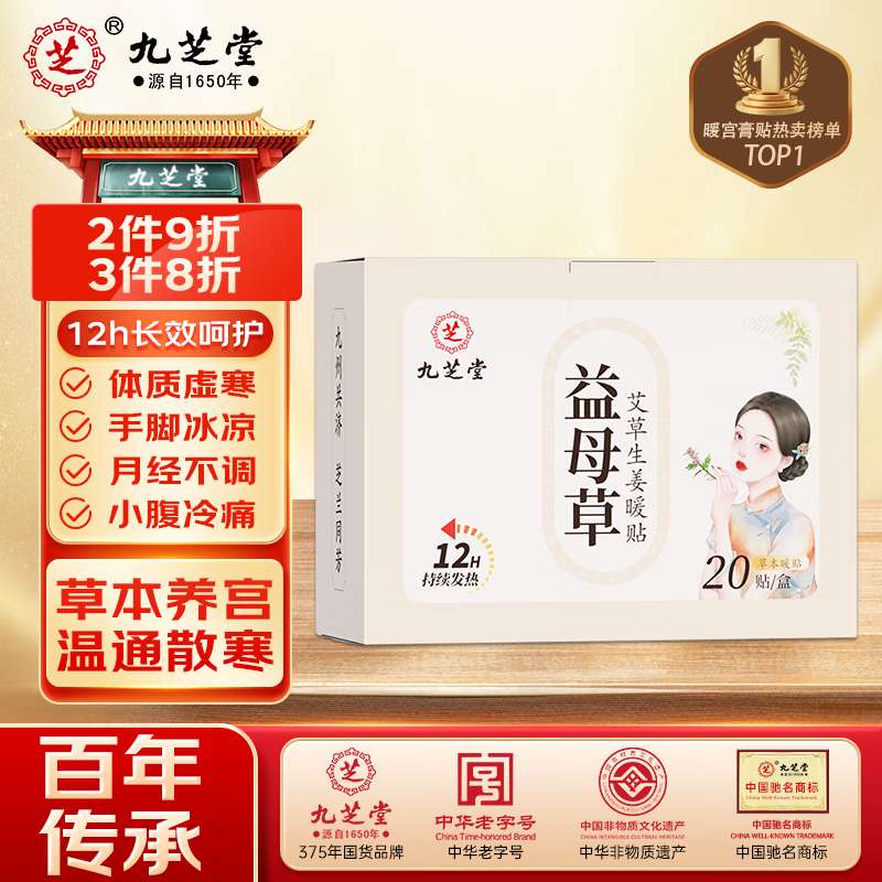 Jiuzhitang Motherwort, Mugwort, Ginger Warming Patch, Menstrual Period Dysmenorrhea, Low Menstrual Volume, Aunt Warming Baby Patch