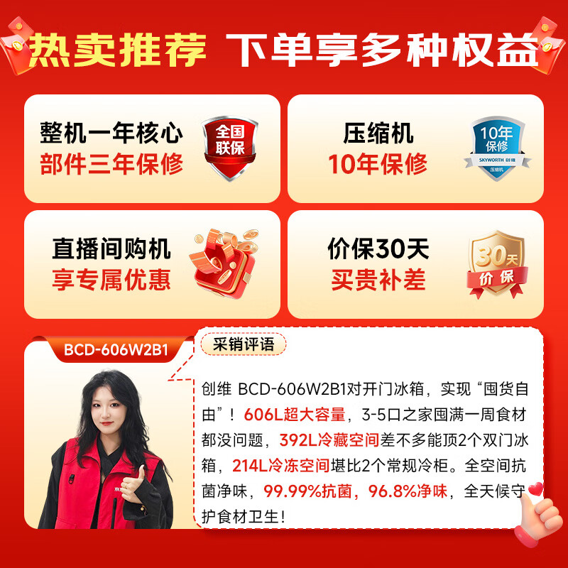 Skyworth 606 liter double-door door-to-door refrigerator household first-class energy efficiency energy-saving frequency conversion air-cooled frost-free ultra-thin large-capacity home appliance subsidy BCD-606W2B1