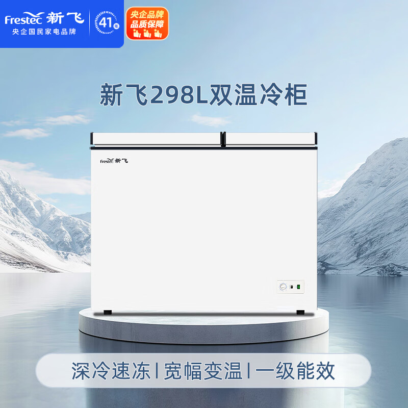 Xinfei 298L dual temperature household refrigerator freezer freezer first level energy saving wide temperature variable BCD-298KAT