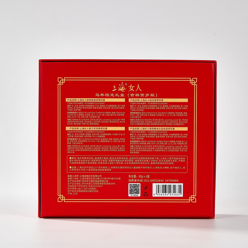 Shanghai Women's Snowflake Cream, Year of the Horse, Zodiac Year Gift, Limited Face Cream Gift Box, New Year's Birthday Gift, Practical Souvenir