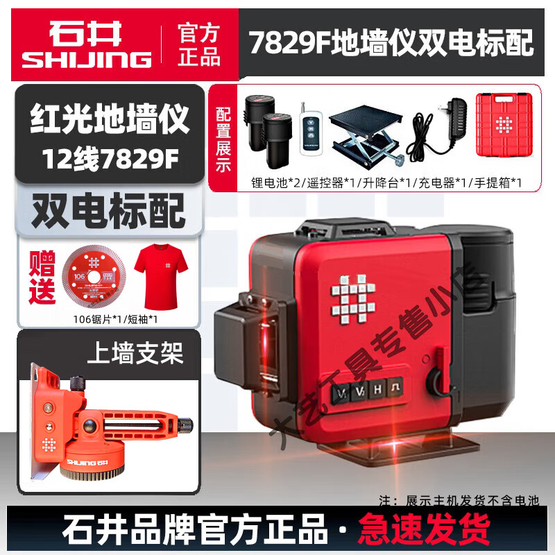 Ishii level red light 12-line infrared laser level wall-mounted level high-precision 7829 floor-wall level 7829F wall-mounted level 12 lines - dual electric standard