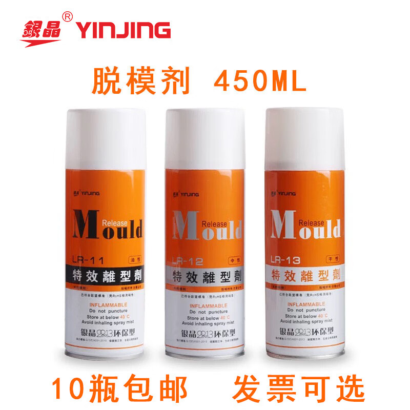 Silver crystal high-efficiency release agent release agent oily neutral dry anti-rust lubrication 450ml LR-11 oily_1 bottle