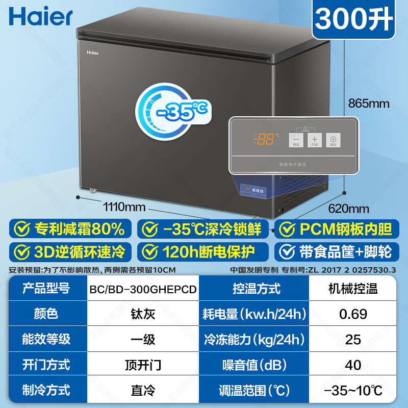 Haier Cryogenic Series + Air Circulation Series 300/308/369/429/519/629L Home Commercial Single Temperature Freezer Cryogenic Frost Reduction Antibacterial Large Capacity Full Freezer 300L -35 Cryogenic Frost Reduction 80% | Digital Display Intelligent Temperature Control