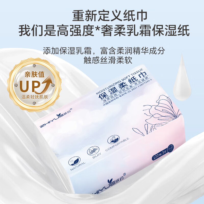 Paper about moisturizing tissue paper cream paper 3 layers 120 puffs * 10 packs of soft napkins Yunrou tissue full box facial tissue