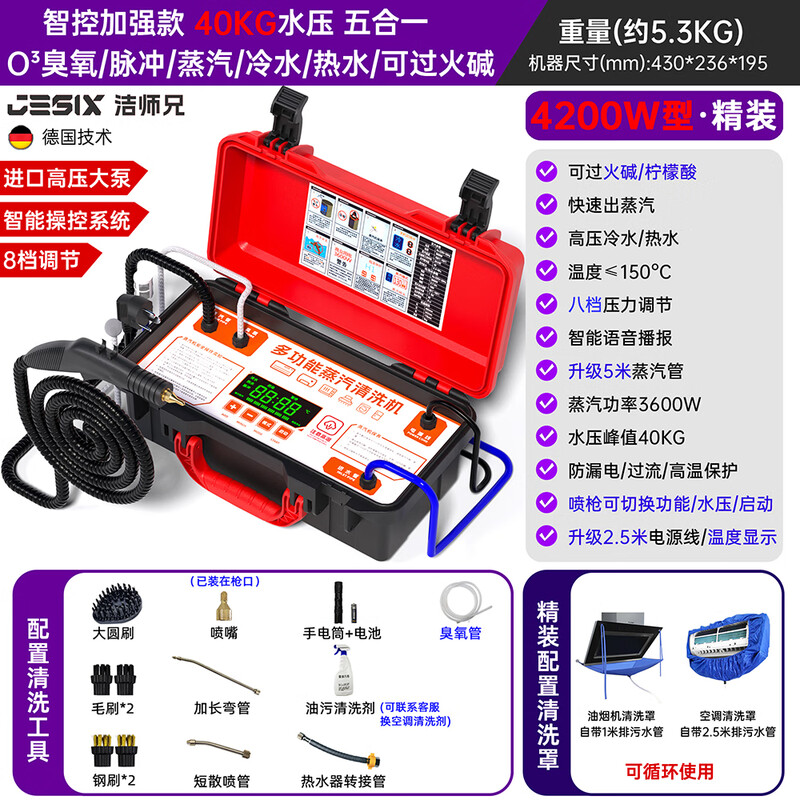 Brother Jie Commercial Steam Cleaner High Temperature and High Pressure Housekeeping Home Appliance Cleaning Air Conditioning Tools Household Multifunctional All-in-One Cleaning Equipment High Temperature Kitchen Oil Fume Degreasing Cleaning Machine Intelligent Control Enhanced Model-4200W Type 40KG Water Pressure Five-in-One Hardcover