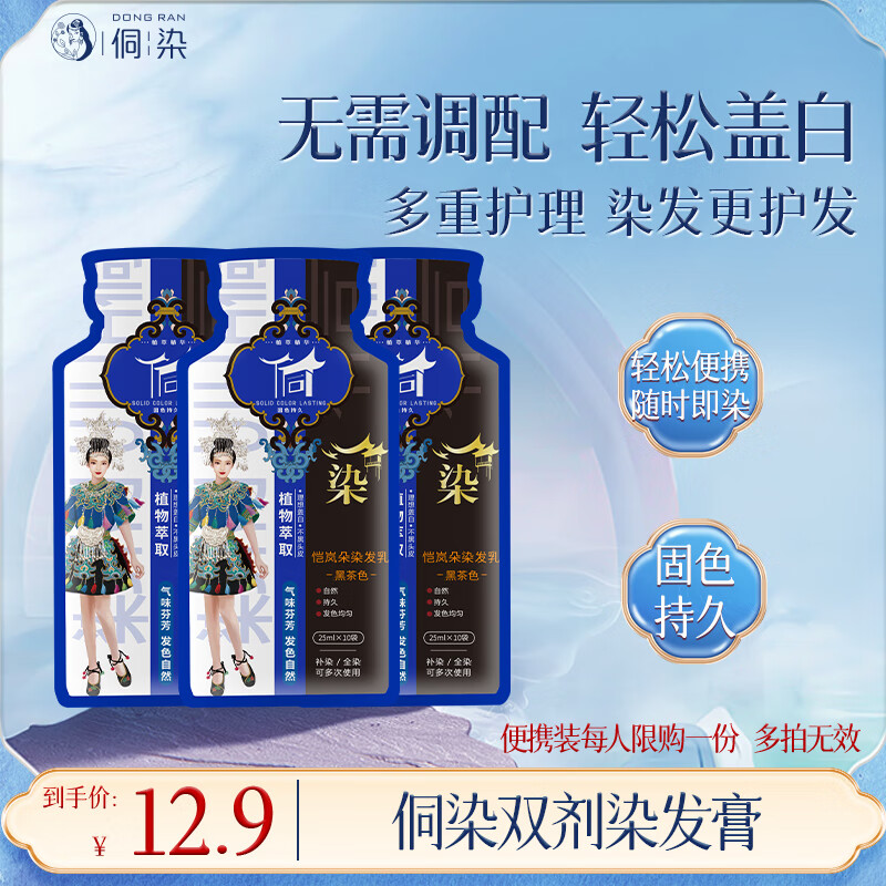 Dong dye plant extract hair dye plant hair dye black tea pure hair dye touch up short hair dye 3 pack trial pack
