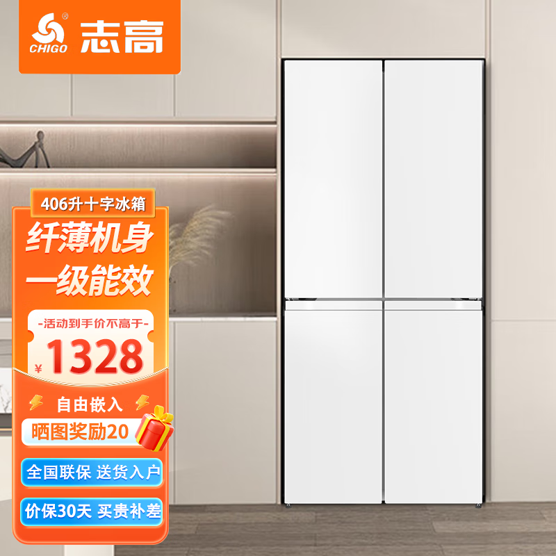 CHIGO refrigerator air-cooled frost-free 458L double-door multi-door refrigerator first-class energy efficiency household large-capacity cross four-door ultra-thin embedded inverter smart refrigerator cross door 406 liters white first-class energy efficiency direct cooling