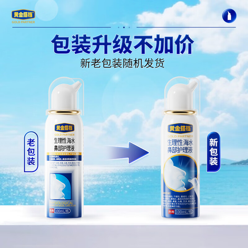 Golden partner medical grade physiological sea salt water nasal spray rhinitis nasal irrigator children's special nasal irrigator 3 bottles