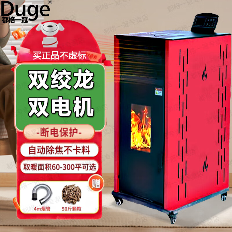 Duge pellet heating stove indoor household intelligent biomass pellet stove air heating rural pellet burner energy-saving stove double-auger red 80 type for 60~80 square meters