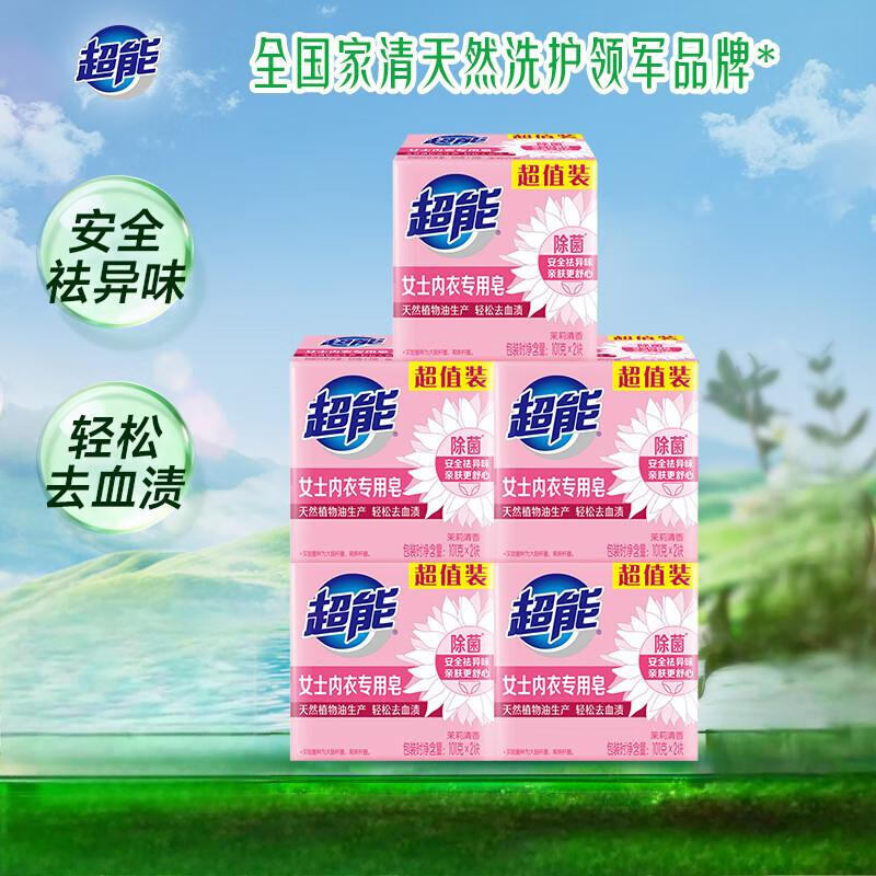 Super women's underwear soap, jasmine fragrance, 101g*2 pieces*5 sets, sterilization, safe odor removal, final clearance