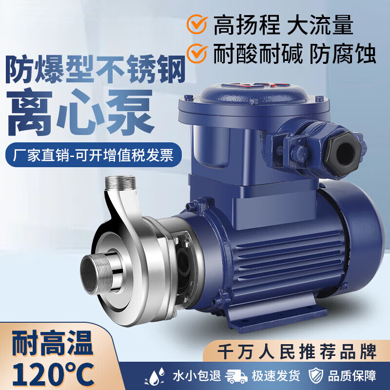 People's 304 stainless steel centrifugal pump 220v316L acid and alkali corrosion resistant chemical 380v explosion-proof booster circulation pump 250W304 centrifugal pump (1 inch in - 6 minutes out)