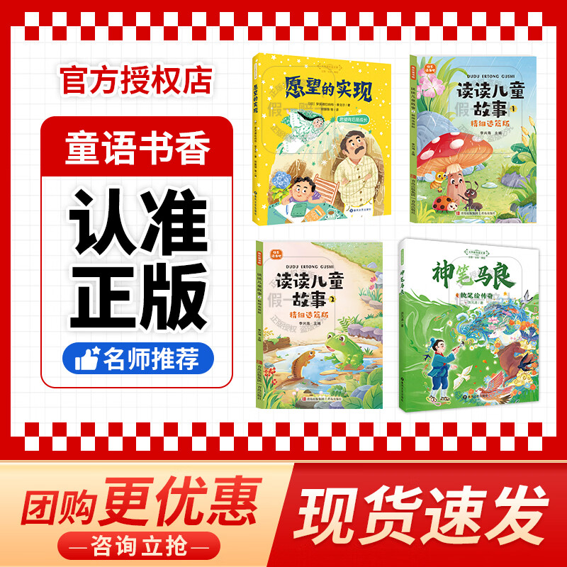 Children's Talk and Books Second Grade The Fulfillment of Wish Behind the Wish is Growth Chunfeng Literature and Art Publishing House Read Children's Stories 1 Finely Selected Edition Read Children's Stories 2 Finely Selected Edition The Magic Pen Ma Liang Paints the Legend 2026 Winter Vacation The Fulfillment of Wish Behind the Wish is Growth The Fulfillment of Wish Second Year
