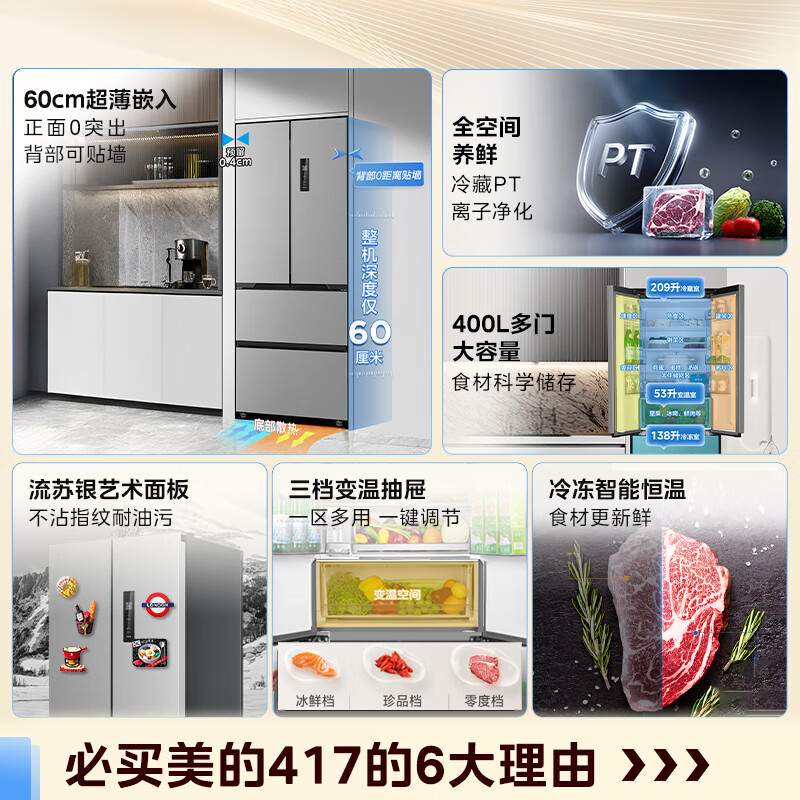 Midea 417 French door multi-door four-door first-class dual-frequency air-cooled frost-free large-capacity odor-free household smart refrigerator government subsidy MR-417WFPE