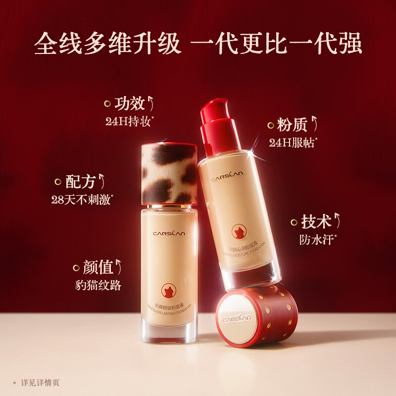 Carslan Leopard Red Limited Edition 4.0 Small Mixed Cat Liquid Foundation Covers Long-Lasting Non-Removable Mixed Skin Fit P02 30g Valentine's Day
