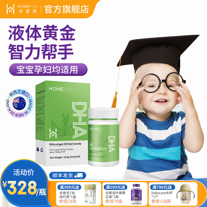 Hepunuo baby seaweed oil DHA edible food supplement for children imported from New Zealand Polaris 60 capsules of algae oil gel candy