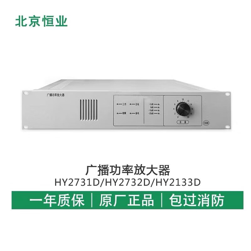 Hengye broadcast power amplifier HY2731D3/2732D3/2733D3 original factory 150/300/500W HY2732D3/300W