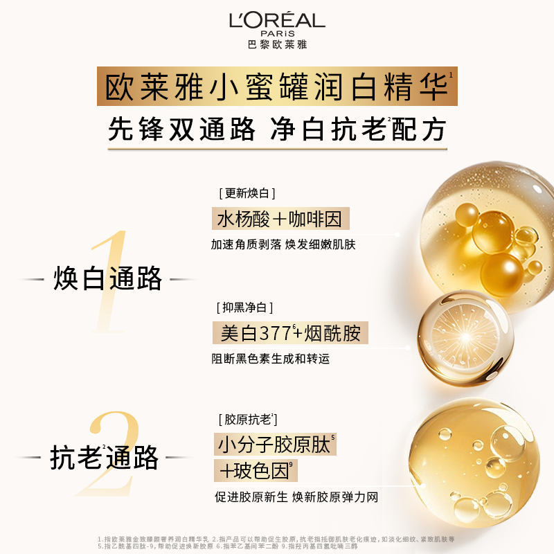 L'Oreal Jin Zhi Zhen Yan Luxurious Whitening Essence Milk 30ml whitening and lightening New Year's gift for women