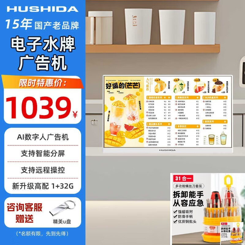 3 Hushida hushida restaurant store advertising screen hanging wall hanging horizontal screen vertical screen electronic menu display remote control poster TV screen upgrade upgraded version 23.8 inches desktop water sign