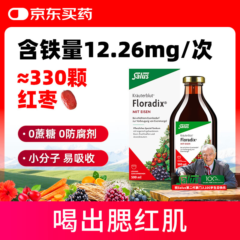 FLORADIX Salus Tieyuan Germany imported Tieyuan red iron oral liquid 500ml iron supplement qi and blood oral liquid iron