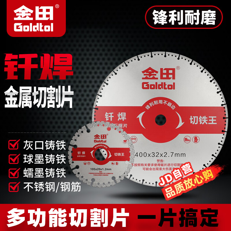 Jintian angle grinder cutting blade 105 cutting iron king stainless steel metal alloy cutting iron saw blade angle iron diamond grinding wheel