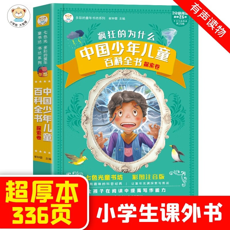 One Hundred Thousand Whys Children's Color Pictures Phonetic Version 3-6-12 Years Old Primary School Students Extracurricular Reading Books Children's Encyclopedia Children's Books Children's Puzzle